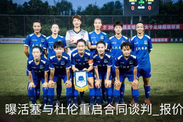 曝活塞与杜伦重启合同谈判 报价提高至5年2亿