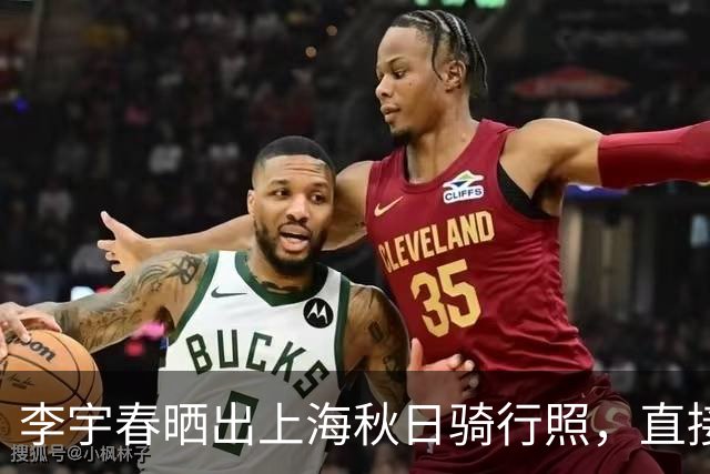 李宇春晒出上海秋日骑行照，直接带火这条城市骑行路线！