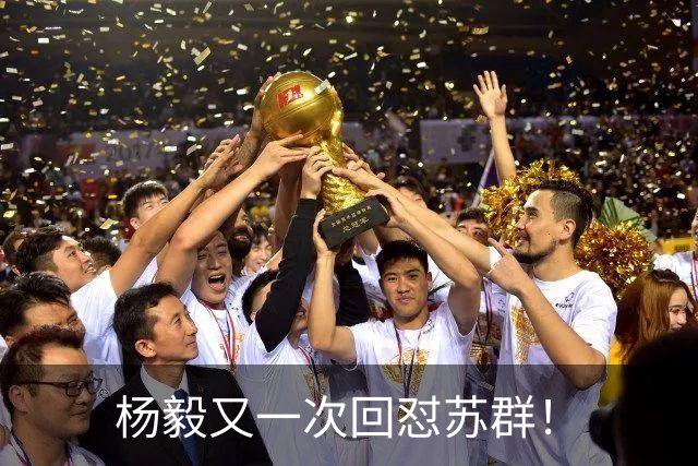 杨毅又一次回怼苏群！