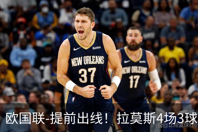 欧国联-提前出线！拉莫斯4场3球 十人葡萄牙2-1挪威迎四连胜