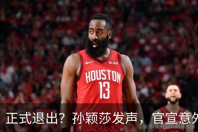 正式退出？孙颖莎发声，官宣意外决定，曾表态打到40岁，王楚钦看懂