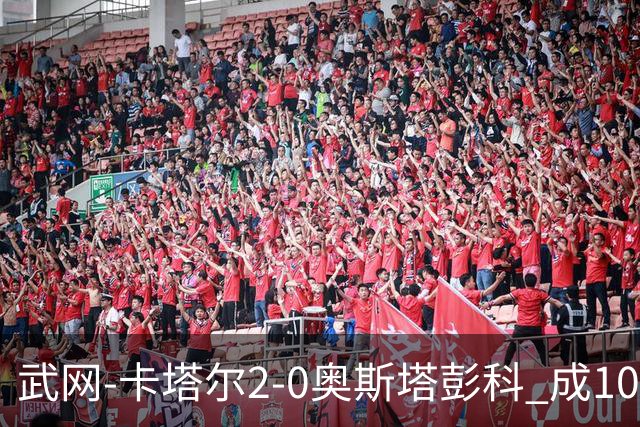 武网-卡塔尔2-0奥斯塔彭科 成1000赛排名最低决赛选手