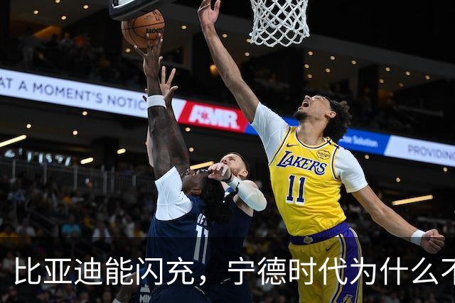 比亚迪能闪充，宁德时代为什么不行？不是技术不行而是身份不允许