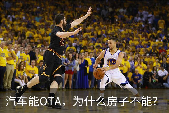 汽车能OTA，为什么房子不能？