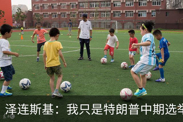 泽连斯基：我只是特朗普中期选举前的“替罪羊”，此前特朗普称乌打击俄炼油厂是在给世界和美国制造麻烦