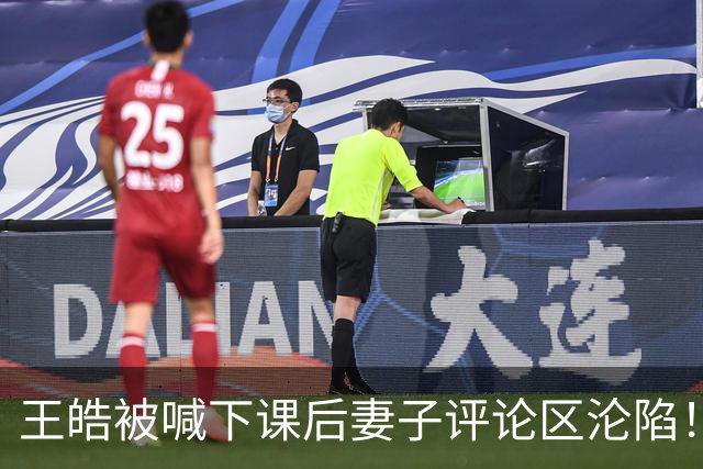 王皓被喊下课后妻子评论区沦陷！11年前旧账被翻出连孩子都没放过