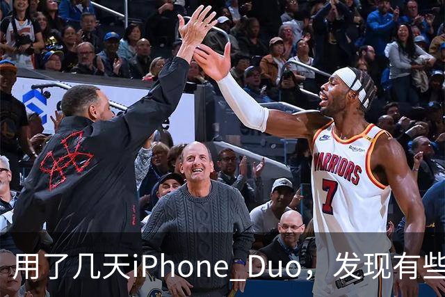 用了几天iPhone Duo，发现有些地方和我想的不一样。