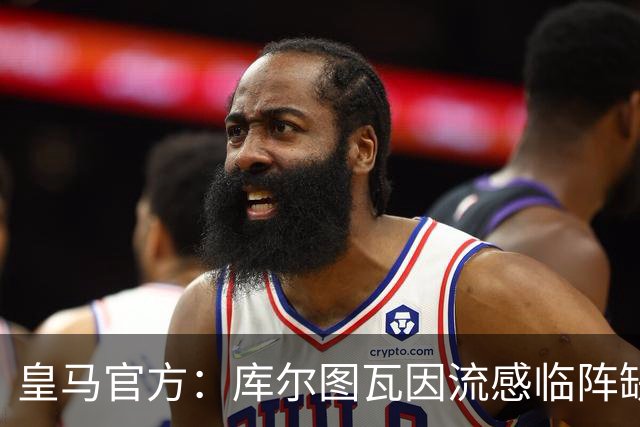 皇马官方：库尔图瓦因流感临阵缺席国家德比，卢宁或首发出战