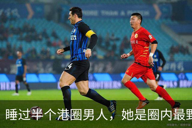 睡过半个港圈男人，她是圈内'最野'影后，50岁腰细得能掐出水