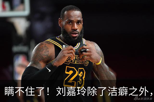 瞒不住了！刘嘉玲除了洁癖之外，不和梁朝伟生孩子也是有原因的