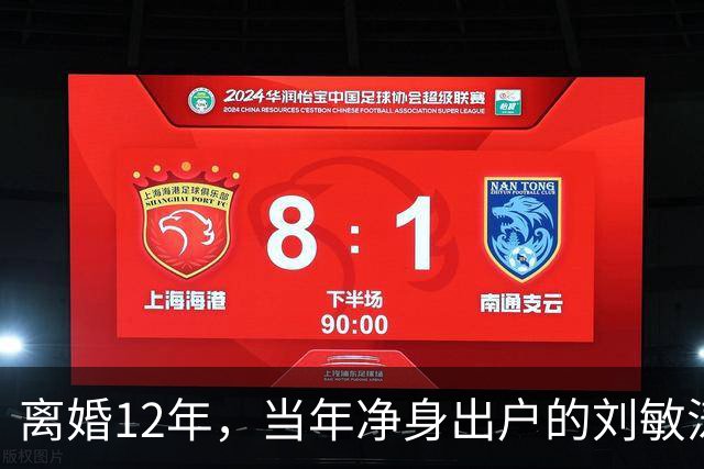 离婚12年，当年净身出户的刘敏涛，前夫无意间给她递了一手好牌