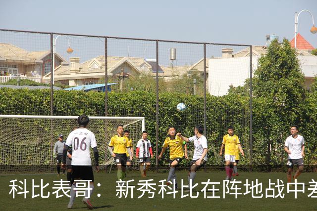 科比表哥：新秀科比在阵地战中差点在奥尼尔头上完成360度扣篮