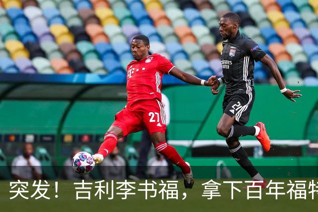 突发！吉利李书福，拿下百年福特汽车!