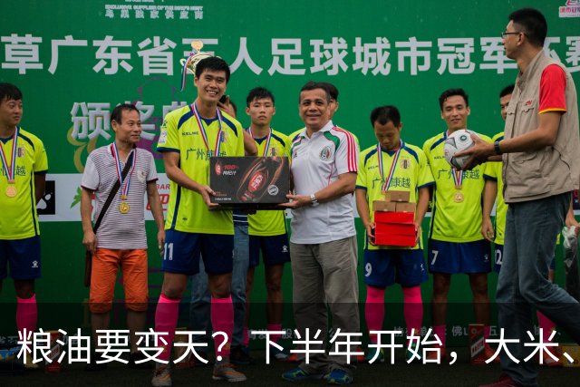 粮油要变天？下半年开始，大米、面粉、食用油或迎新一轮行业洗牌