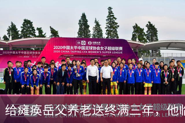 给瘫痪岳父养老送终满三年，他临终前悄悄塞给我一张写满密码的纸