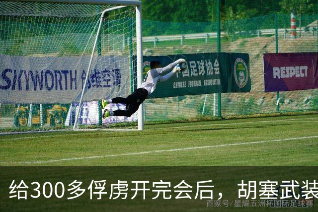 给300多俘虏开完会后，胡塞武装批准都可以回家，临走还发路费？