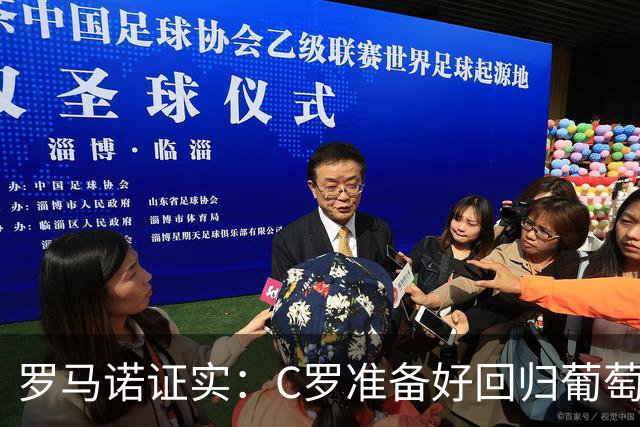 罗马诺证实：C罗准备好回归葡萄牙征战，国家队生涯不会结束