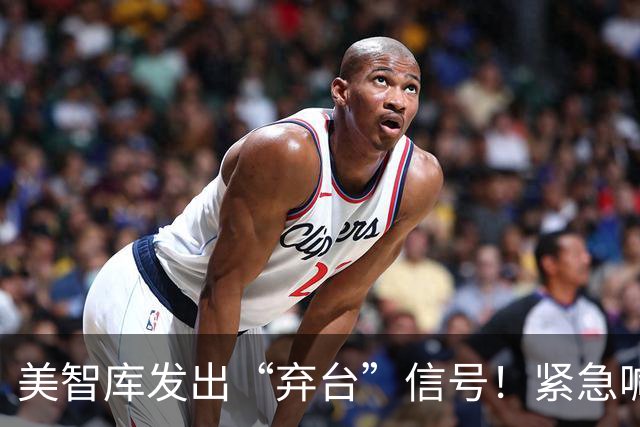 美智库发出“弃台”信号！紧急喊撤500驻台美军，它到底在怕什么