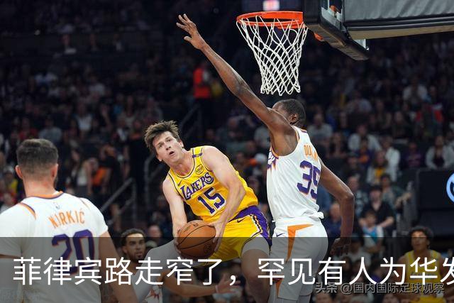 菲律宾路走窄了，罕见有人为华发声，刚说两句公道话，莎拉就翻脸