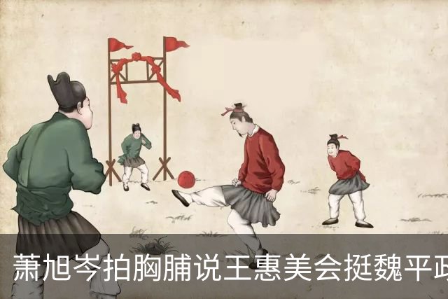 萧旭岑拍胸脯说王惠美会挺魏平政，王浅秋当场打脸：我请她上节目她都不来