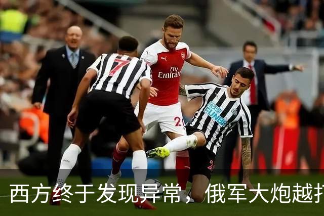西方终于发现异常，俄军大炮越打越多：原来有人悄悄送来关键设备