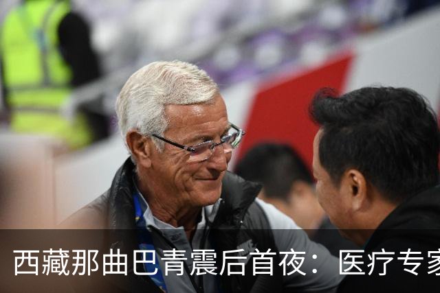 西藏那曲巴青震后首夜：医疗专家连夜驰援，救灾物资陆续运抵