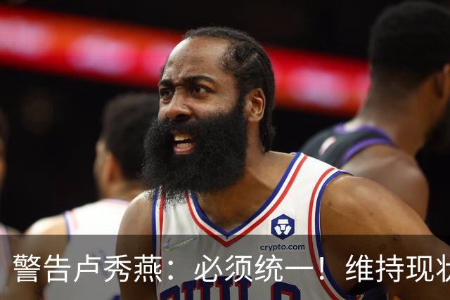 警告卢秀燕：必须统一！维持现状就开战，不允许第二个李登辉存在