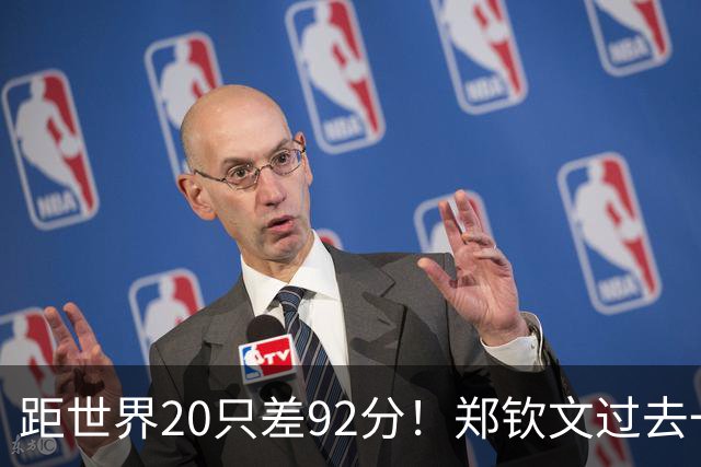 距世界20只差92分！郑钦文过去一年赚1.5亿 韩媒：女王东山再起