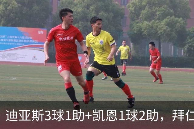 迪亚斯3球1助+凯恩1球2助，拜仁6-1，6轮不败反超多特升至第一