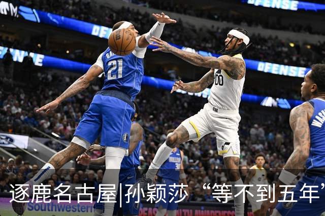 逐鹿名古屋|孙颖莎“等不到五年”背后，亚运会为啥从间隔四年变成了五年？