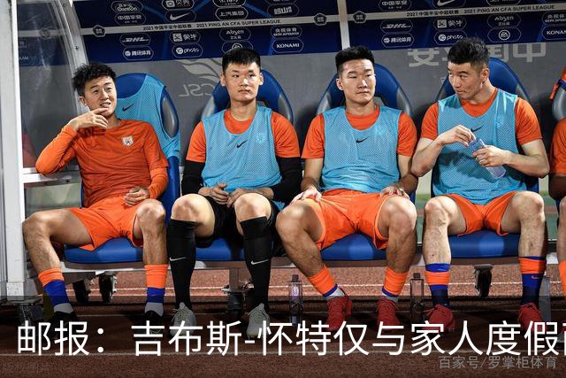 邮报：吉布斯-怀特仅与家人度假两小时，就被英格兰队紧急征召