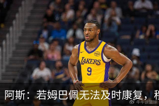 阿斯：若姆巴佩无法及时康复，穆帅可能用贝林或埃斯皮等人替代他
