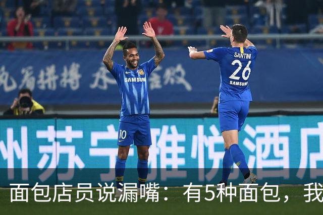面包店员说漏嘴：有5种面包，我们自己从不买！再便宜也别带回家