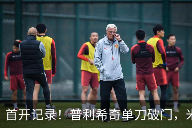 首开记录！普利希奇单刀破门，米兰1-0