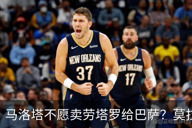 马洛塔不愿卖劳塔罗给巴萨？莫拉蒂：这合乎情理