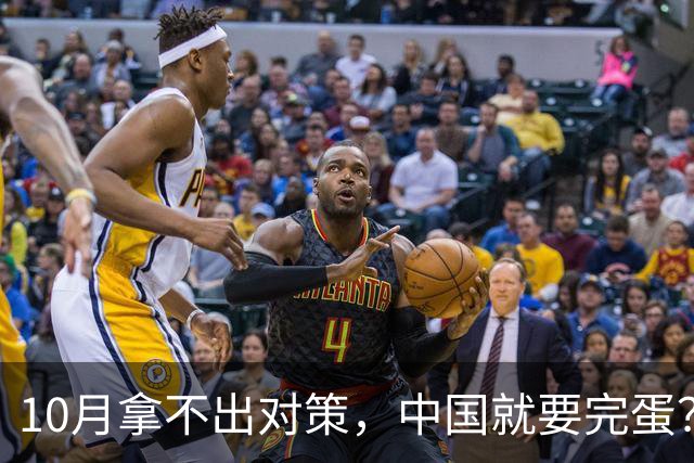 10月拿不出对策，中国就要完蛋？欧盟当众叫板，扬言不计代价报复