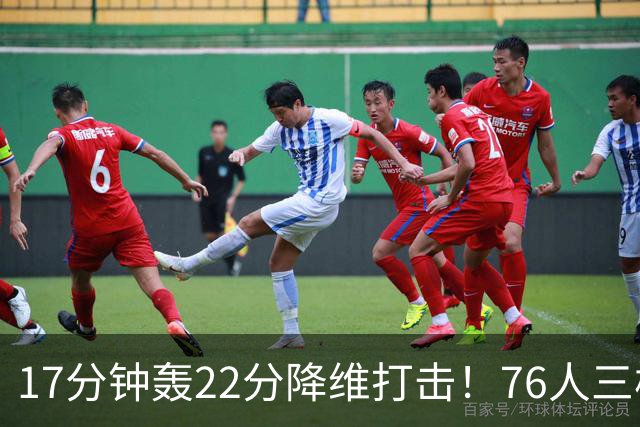 17分钟轰22分降维打击！76人三核缺阵仍打崩卫冕冠军！5换1赚麻了