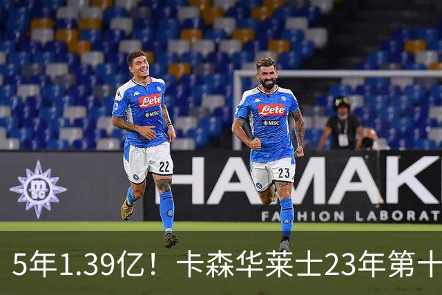 5年1.39亿！卡森华莱士23年第十顺位被选中，排在他之前9人表现如何？