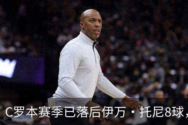 C罗本赛季已落后伊万·托尼8球，可能再次无缘沙特联赛金靴